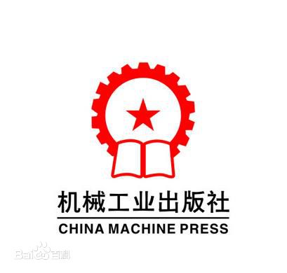 Mechanical Industry Press